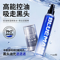 PRIME BLUE 尊藍 泥膜深層清潔保濕毛孔去黑頭祛痘補水面膜涂抹式泥膜男女專用