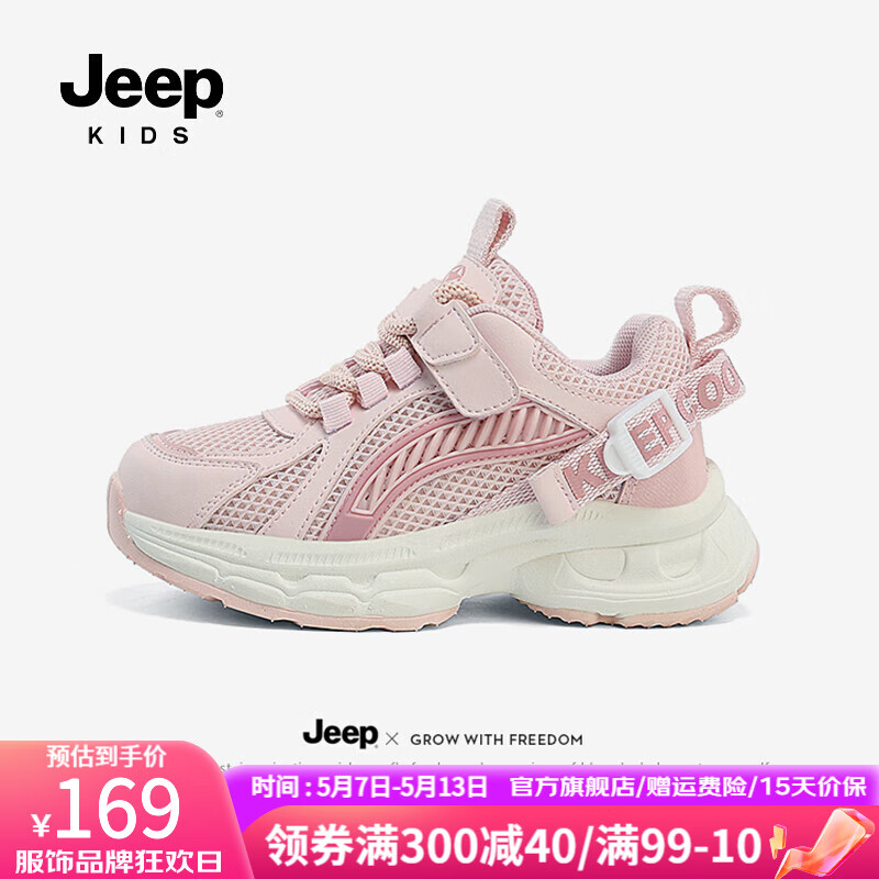 Jeep儿童运动鞋透气轻便跑步鞋防滑女童春季2024中大童男童鞋 粉色双网 33码 鞋内长约20.8cm