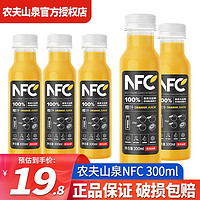 农夫山泉 NFC300ml100%冷压榨非浓缩还原果汁多种可选节日 300mL 3瓶 橙汁