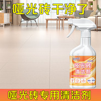 Hsiasun柔光砖清洁剂客厅地板砖强力去污磨砂砖哑光瓷砖抛光清洗 哑光砖清洁剂 500ml