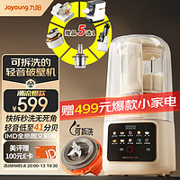 Joyoung 九陽 輕音艙43分貝1.5升低音破壁機家用豆漿機 柔音降噪 刀盤可拆易清洗 熱烘除菌L15-P669