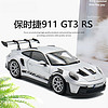 再降價：中精質造 保時捷911GT3-RS 正版授權+車牌定制+禮盒裝