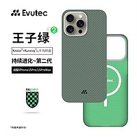Evutec 適用蘋果iPhone15 Pro/ProMax第二代王子綠凱芙拉手機殼外置MagSafe磁吸半包新款超薄碳纖維紋保護套