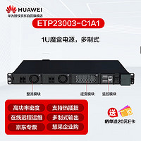 华为（HUAWEI）华为75A高效模块R4875G5嵌入式室内高频通信开关电源 效率96% 整流模块