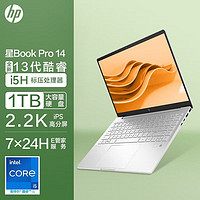 百億補貼：HP 惠普 星BooK Pro14 i5-13500H標壓2.2K月光銀高性能輕薄商務筆記本