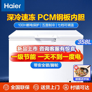 百亿补贴：Haier 海尔 冰柜358升大容量一级能效节能省电深冷速冻家用商用保鲜冷柜