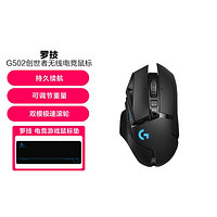 logitech 羅技 G） G502創世者無線游戲鼠標電競機械RGB吃雞CF