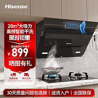 百億補貼：Hisense 海信 油煙機側吸式廚房家用揮手智控20立方+5.2kW燃氣灶套裝
