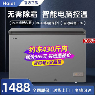 Haier 海尔 冰柜306升全冷冻冷藏家用无霜冷柜一级能效自动减霜80%节能型