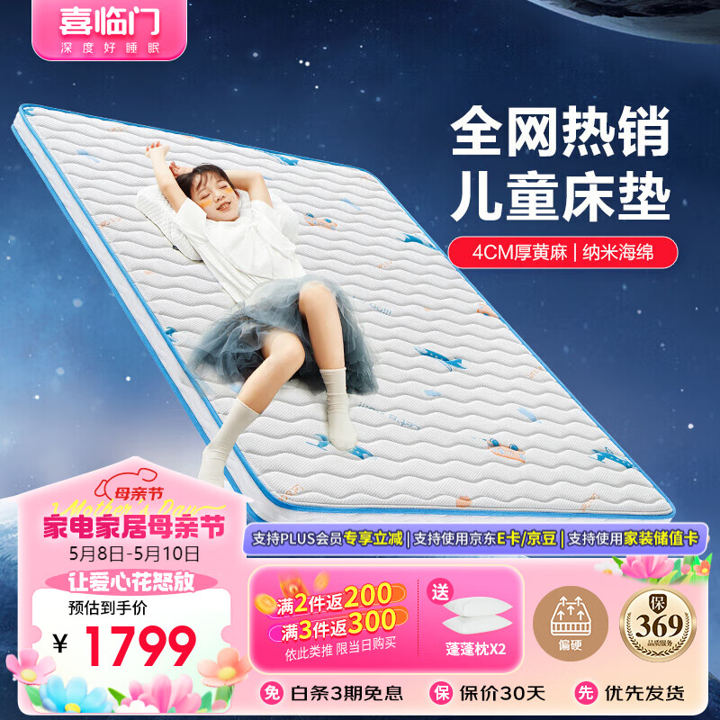 喜临门儿童床垫 2CM乳胶软硬薄垫子 诺蓝10H