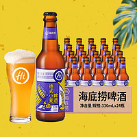 百億補貼：海底撈 啤酒德式小麥原漿白啤精釀啤酒330ml*24瓶裝玻璃瓶