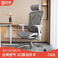 SIHOO 西昊 M57人体工学椅电脑椅电竞椅久坐舒适家用办公椅子座椅老板椅