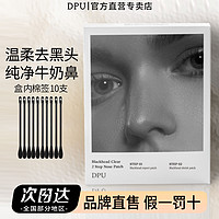 百億補貼：DPU 簡初 鼻貼祛黑頭粉刺導出溫和清潔收縮毛孔神器閉口男女官方正品