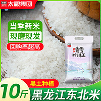 太粮 香雪珍珠王5kg东北大米梗米10斤圆粒稻煲仔饭米寿司煮饭煮粥