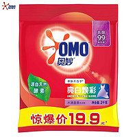 OMO 奧妙 亮白煥彩洗衣粉 2KG 污漬菌螨 一沖即凈