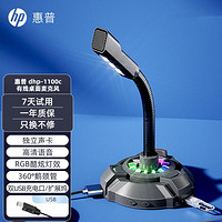 HP 惠普 麥克風電腦臺式直播設備游戲會議降噪桌面全民K歌麥克風話筒擴音