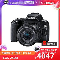 Canon 佳能 EOS 250D EF-S18-55mm IS STM单反同200DII