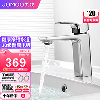 JOMOO 九牧 32349-590/1B-Z 方形面盆龍頭