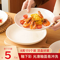 友来福 陶瓷盘家用白瓷盘子8英寸中式餐盘菜盘酒店商用微波炉可用5只装