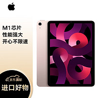 Apple 蘋果 iPad Air5 10.9英寸平板電腦 64GB WIF版 粉色 全新原封未激活 海外版