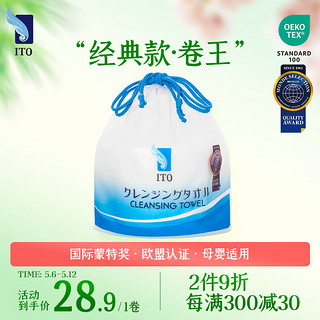 ITO一次性洗脸巾70节*1卷加大加厚洁面巾擦脸巾干湿两用美容洗面巾纸