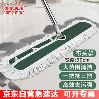 home maid 美家生活 平板拖把尘推布头 布罩 拖把替换布 墩布 换洗布头 90cm