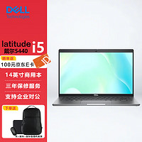 DELL 戴爾 Latitude5430升級款5440 14英寸商務辦公高端筆記本電腦輕薄手提本13代酷睿 i5-1335U 16G 512G 銳炬Xe/