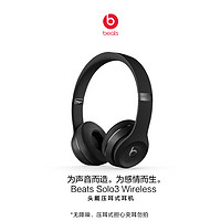 Beats solo3 Wireless 頭戴式 藍牙無線耳機 手機耳機 壓耳式耳機 黑色