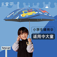 天堂 伞雨伞长杆直柄安全加固加厚半自动小学生晴雨两用伞男女儿童