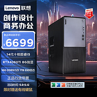 联想（ThinkCentre）P900c设计师游戏台式电脑主机(酷睿14代i5-14400F RTX4060Ti 16G DDR5 1TB SSD ) 单主机