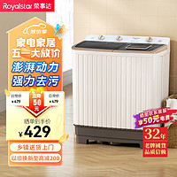荣事达（Royalstar）洗衣机9公斤双筒家用双缸半自动双桶洗衣机甩干机洗脱分离 以旧换新 白色 RP9030J