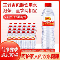 王老吉 包裝飲用純凈水整箱530ml*24瓶涼白水特價批發非礦泉水