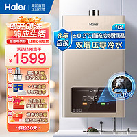 Haier 海爾 JSQ30-16T31(12T)U1 強排式燃氣熱水器 16L