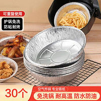 好管家 空氣炸鍋專用紙錫紙盤盒燒烤箱烘焙鋁箔碗家用硅吸油紙食品級食物