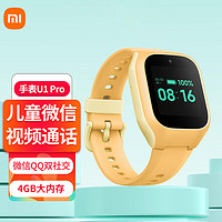 Xiaomi 小米 米兔兒童電話手表U1Pro九重安全定位4G智能男女孩學生手機插卡視頻通話拍照20米防水兒童手表 黃色