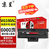京呈 W1160AC硒鼓適用惠普HP  Laser MFP 1139a 1003a 1003w打印機 W1160AC超大容量硒鼓