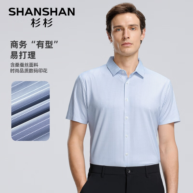 杉杉（SHANSHAN）含桑蚕丝短袖衬衫男夏季无痕压胶格纹男士衬衣商务休闲爸爸装 蓝色 170