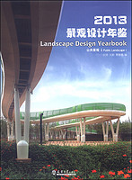2013景观设计年鉴：公共景观1