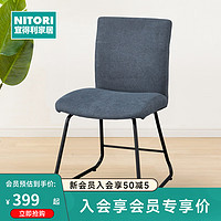 NITORI宜得利家居 家具 现代家用客厅餐厅舒适餐椅YS001 灰色