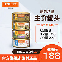 Instinct 百利 生鮮本能百利低敏貓罐頭易消化調理腸胃零食罐頭 單一低敏 火雞貓罐頭156g