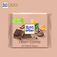 瑞特滋（RITTER SPORT）德国巧克力排块运动牛奶玉米脆夹心咖啡巧克力100g