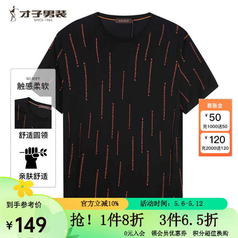 才子（TRIES）休闲短袖T恤男士2024夏季弹力圆领针织上衣   黑色 46 （165/84A）