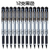 M&G 晨光 中性笔1.00mm大容量加粗签字笔0.7mm大笔画水性签字笔拔帽式考试笔 0.7mm黑色