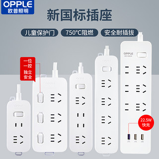 OPPLE 欧普照明 欧普插座usb多功能排插多孔线排家用智能安全电源接线板插线板