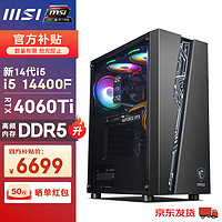 微星（MSI） 玩派14代i5/RTX4060/4060Ti设计师电竞游戏台式电脑主机diy组装整机 渲染剪辑吃鸡永劫无间 配置四丨新i5 14400F/RTX4060Ti DDR5 16G