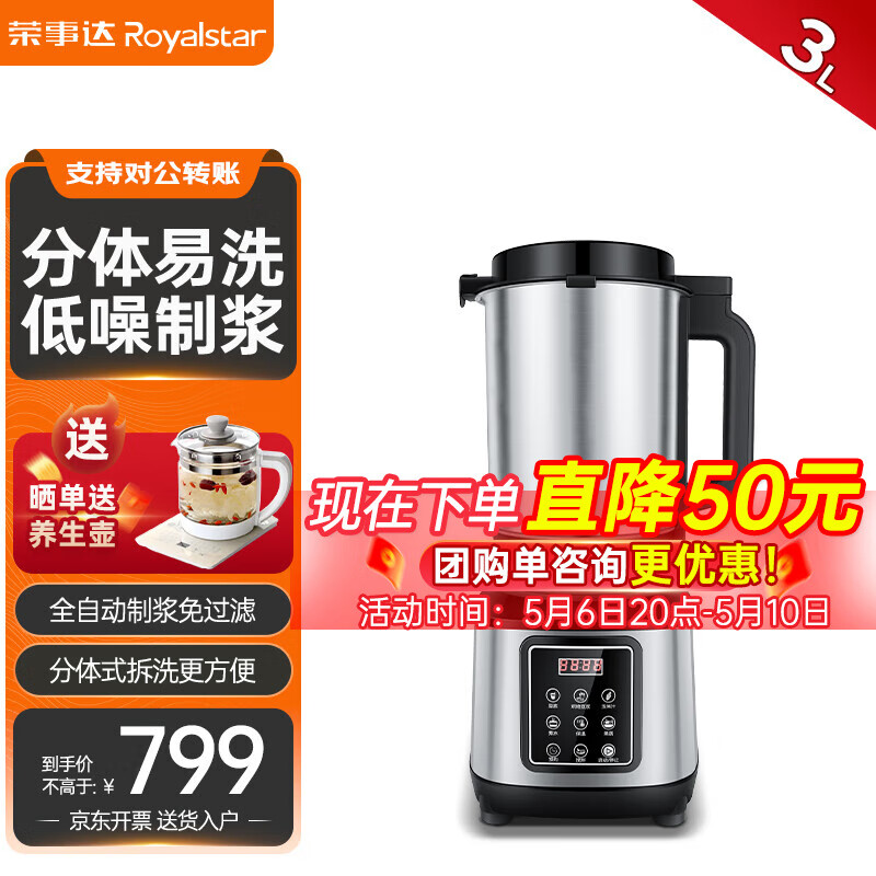 Royalstar荣事达商用豆浆机早餐店用全自动磨煮一体免煮免过滤现磨破壁打浆机 大容量磨浆机RZ-0903G（3L分体式） 低噪全自动制浆丨3L供约15人