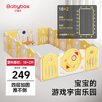 贝博氏babybox婴儿围栏地上儿童护栏爬行垫栅栏爬爬垫室内家用 2+18片(内径276cm*161cm)-黄