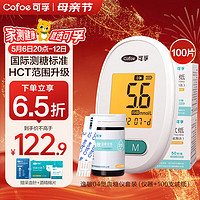 Cofoe 可孚 血糖仪逸敏04型 家用高精准血糖检测仪免调码语音背光大屏(仪器+100支血糖试纸+等量一次性采血针酒精棉)