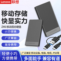 Lenovo 聯想 原裝ZX6移動固態硬盤大容量存儲盤type-c電腦高速SSD外接硬盤