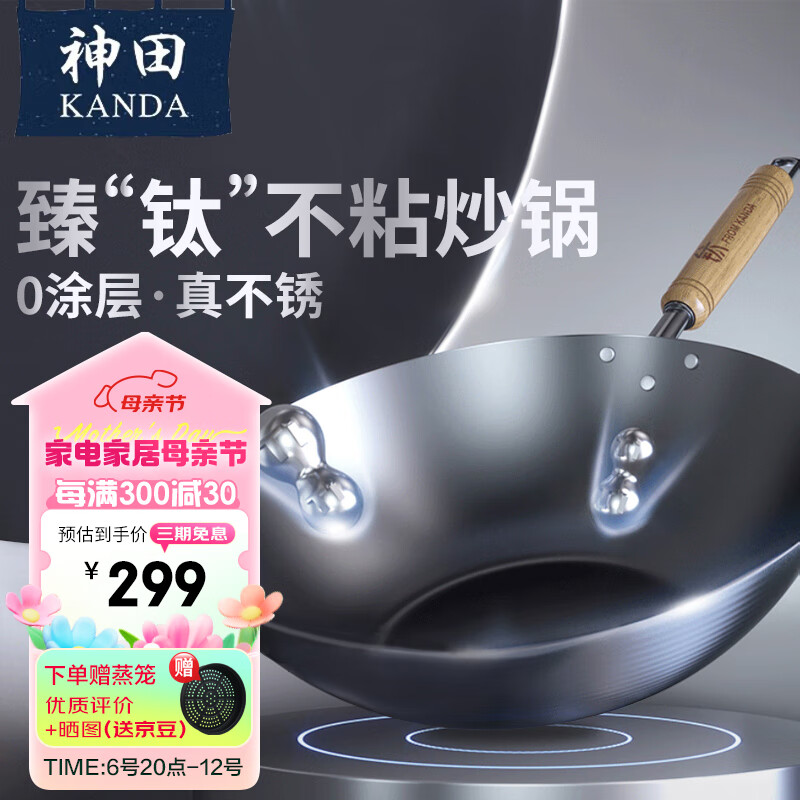 神田钛锅炒锅炒菜锅钛合金耐磨物理无涂层不生锈 30cm带锅盖